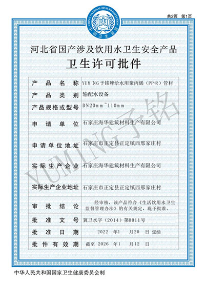 11PE鋼絲骨架管衛生許可證