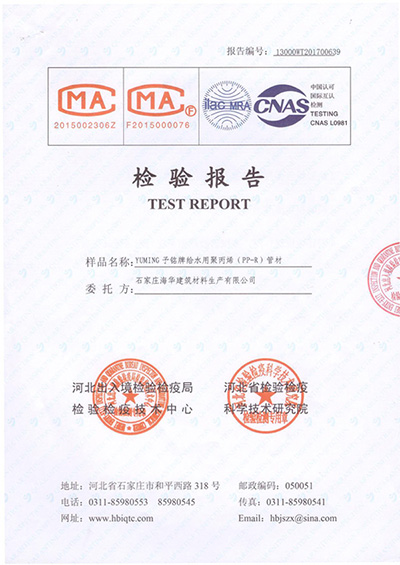 管材衛生許可