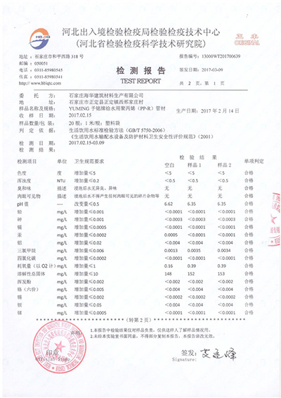 管材衛生許可