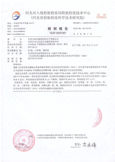 管材衛生許可
