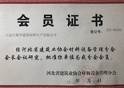 會(huì )員證書(shū)