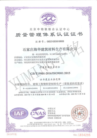 質(zhì)量管理體系認證證書(shū).jpg