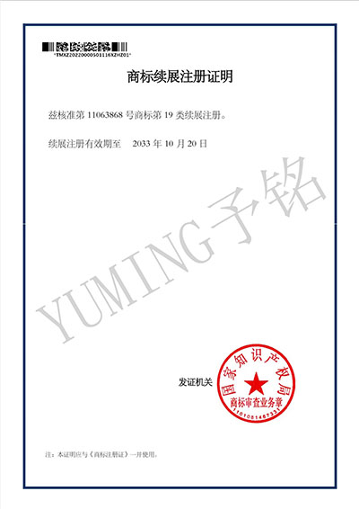 商標續展注冊證明.jpg