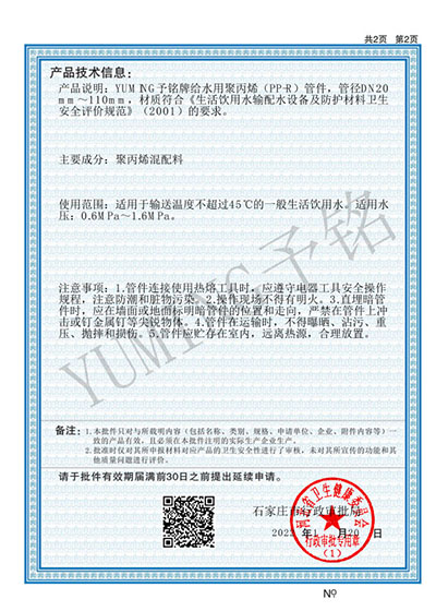飲用水衛生安全產(chǎn)品衛生許可批件6.jpg