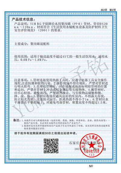 飲用水衛生安全產(chǎn)品衛生許可批件4.jpg